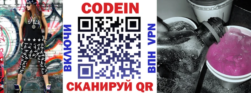 Codein напиток Lean (лин)  Купить где  Туринск 